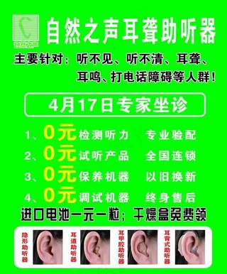 自然之声耳聋助听器图片