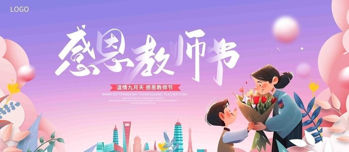 教师节图片模板(7087x3543)psd模版下载