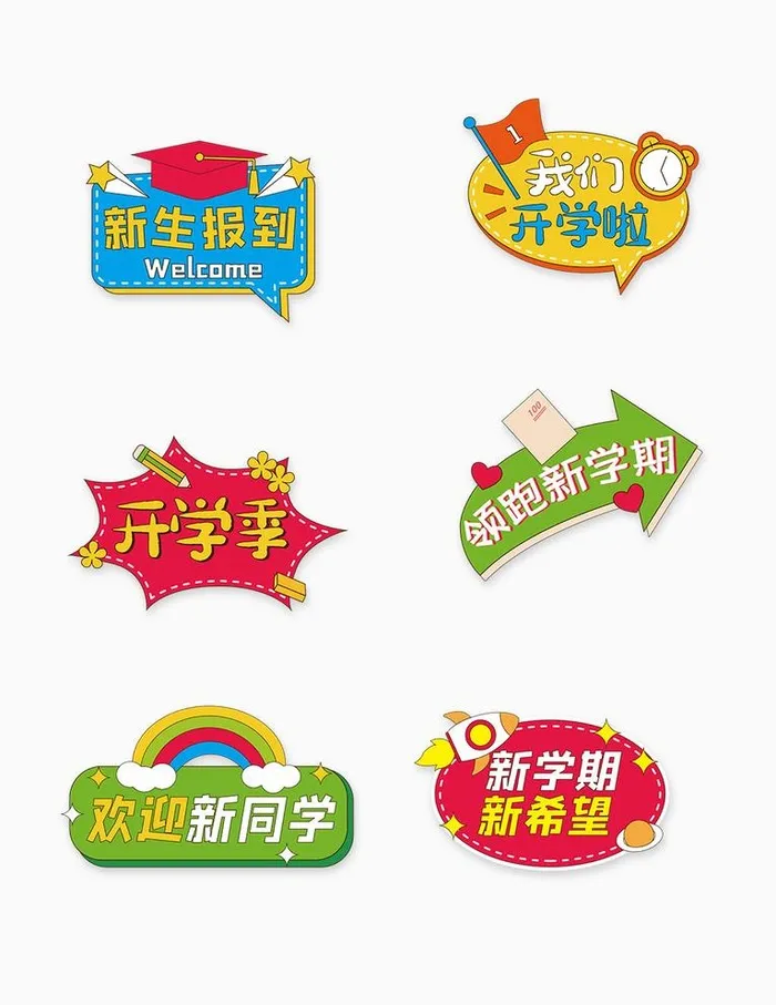 开学报道图片ai矢量模版下载
