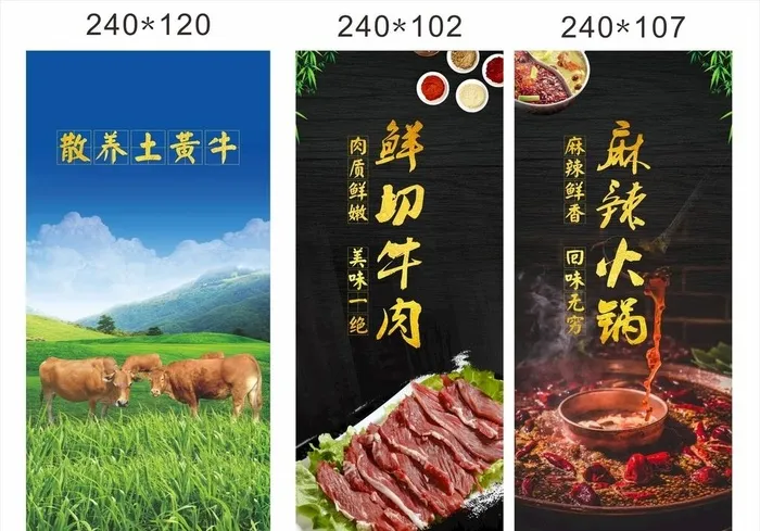 牛肉火锅展板图片cdr矢量模版下载