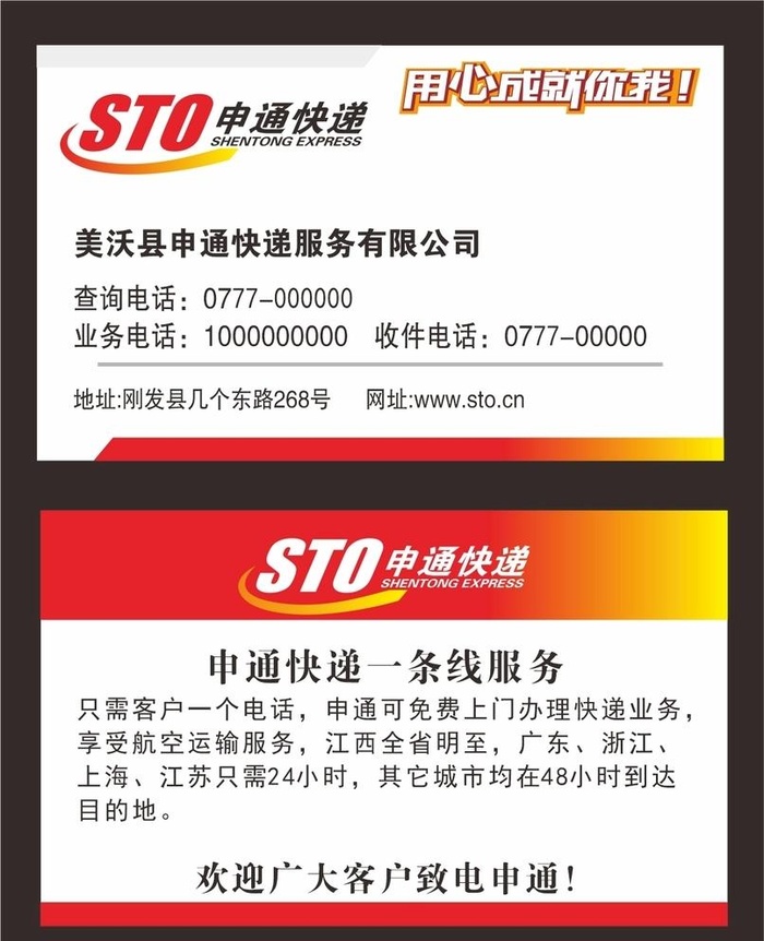 申通快递名片图片cdr矢量模版下载
