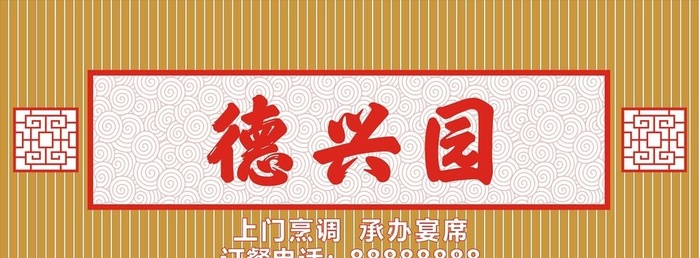 门头招牌  图片cdr矢量模版下载