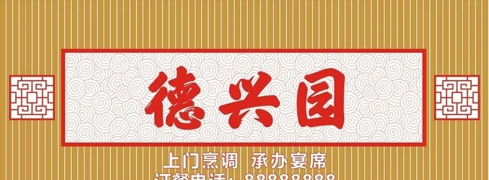 门头招牌  图片cdr矢量模版下载