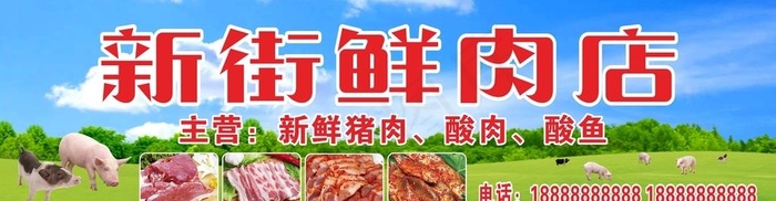 新鲜肉门牌门头招牌图片cdr矢量模版下载
