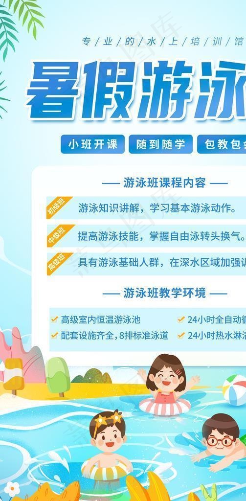 暑期游泳班海报图片