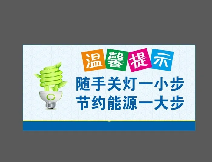 温馨提示图片