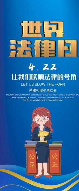 世界法律日图片