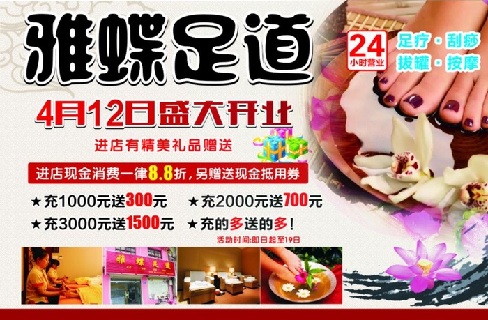 足浴 足疗海报图片cdr矢量模版下载