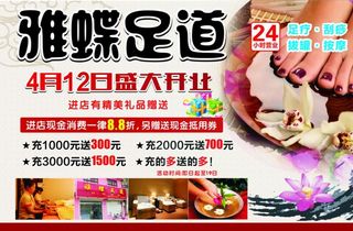 足浴 足疗海报图片
