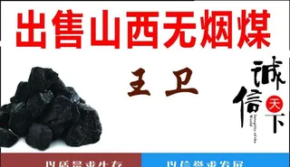 无烟煤名片图片