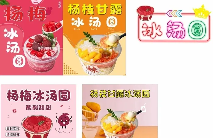 冰汤圆图片cdr矢量模版下载