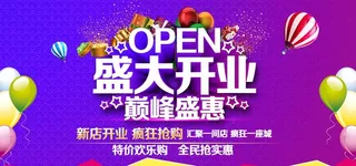 盛大开业图片