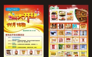 便利店宣传单图片
