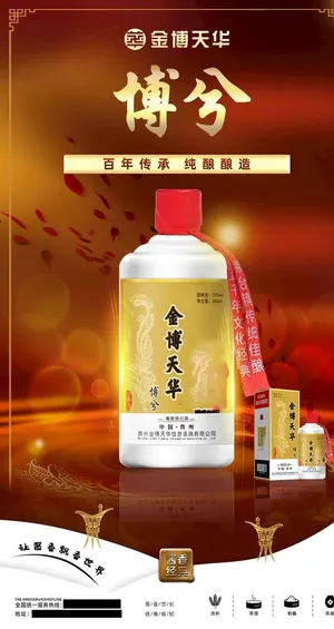 白酒海报图片