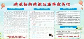 *宗教区别,认清*危害,*