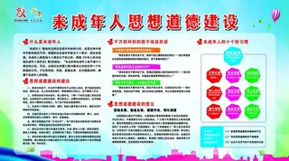 未成年人思想道德建设图片