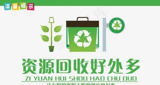 回收资源设计图片