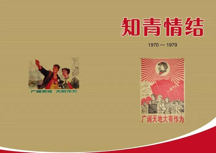 知青情结封面图片ai矢量模版下载