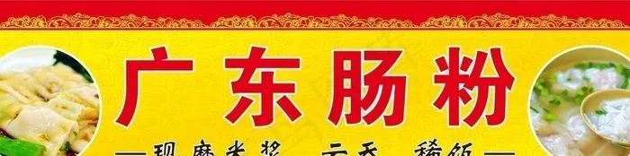 肠粉云吞店招图片cdr矢量模版下载