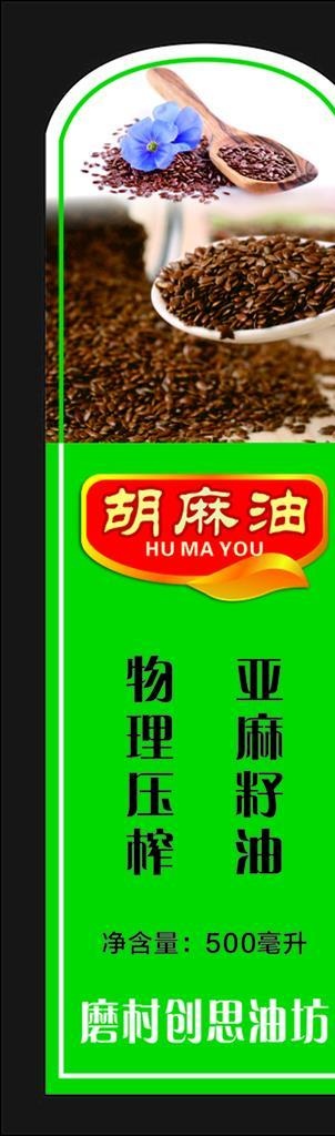 胡麻油标签图片cdr矢量模版下载
