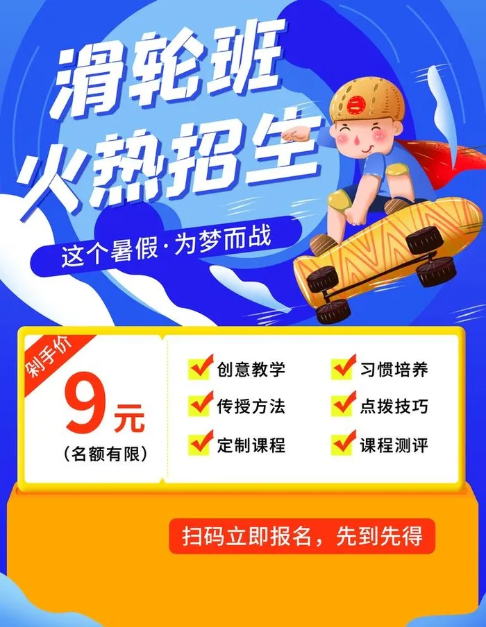 滑轮班图片(3543x4724)psd模版下载