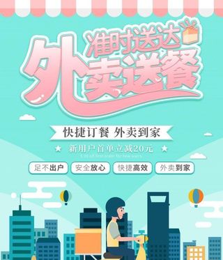 外卖送餐图片
