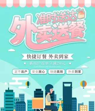 外卖送餐图片