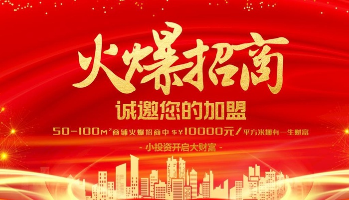 招商海报图片(2678x1701)psd模版下载