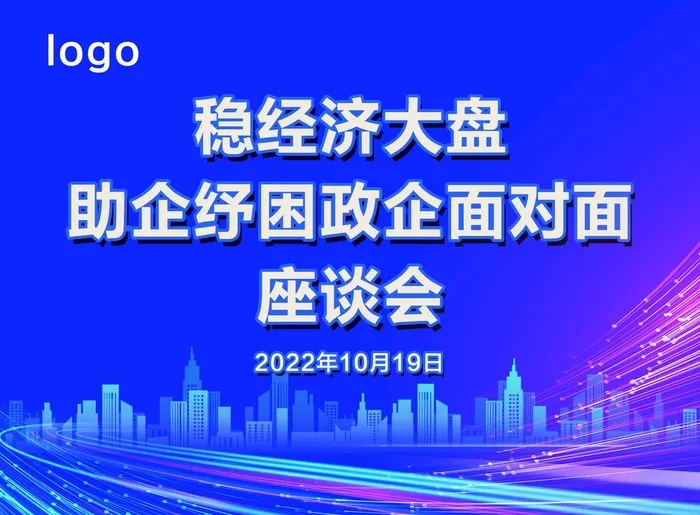 会议背景图片(3000x2303)psd模版下载
