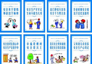安全生产标语图片