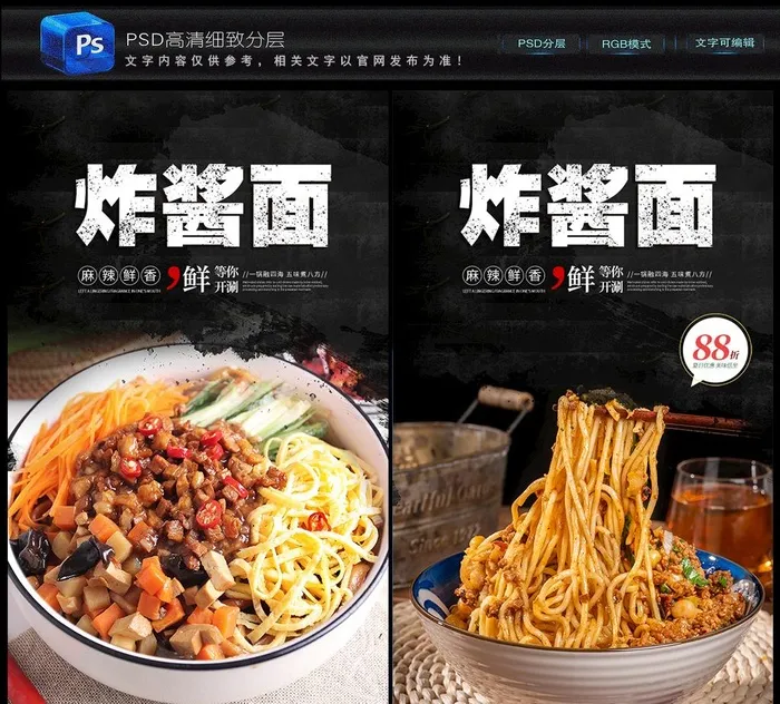 炸酱面图片(3543x5906)psd模版下载