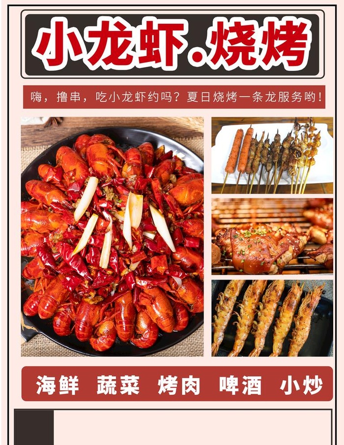 小龙虾烧烤海报图片(3000x4000)psd模版下载