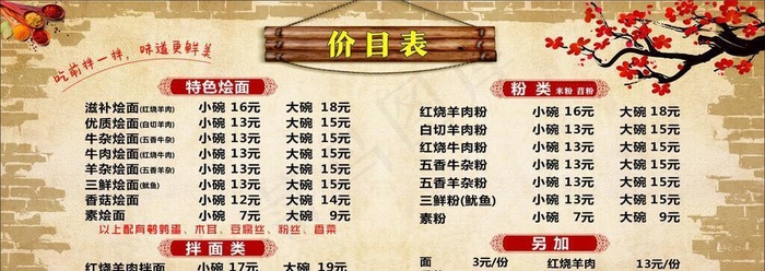 餐饮价目表图片cdr矢量模版下载