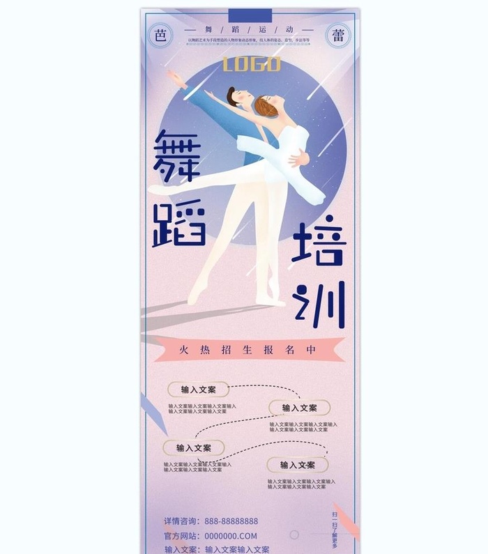 舞蹈培训图片(4134x10630)psd模版下载