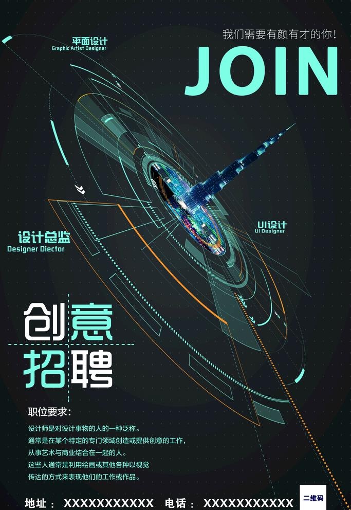 招聘海报图片(3543x5315)