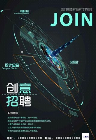 招聘海报图片