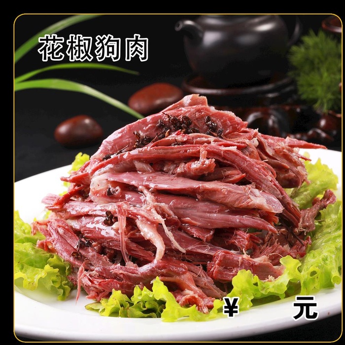 花椒狗肉图片(2362x2362)