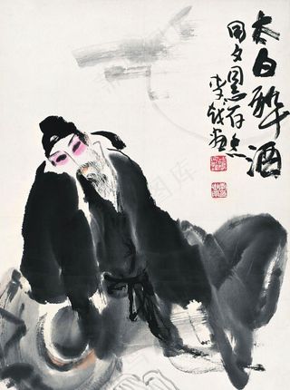 太白醉酒图片