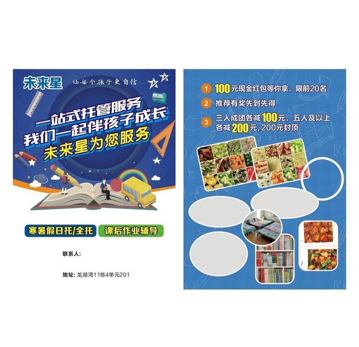 秋季班,招生宣传单,招生海报,招生cdr矢量模版下载