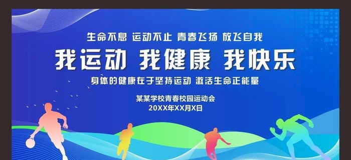 运动会图片cdr矢量模版下载