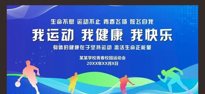 运动会图片cdr矢量模版下载