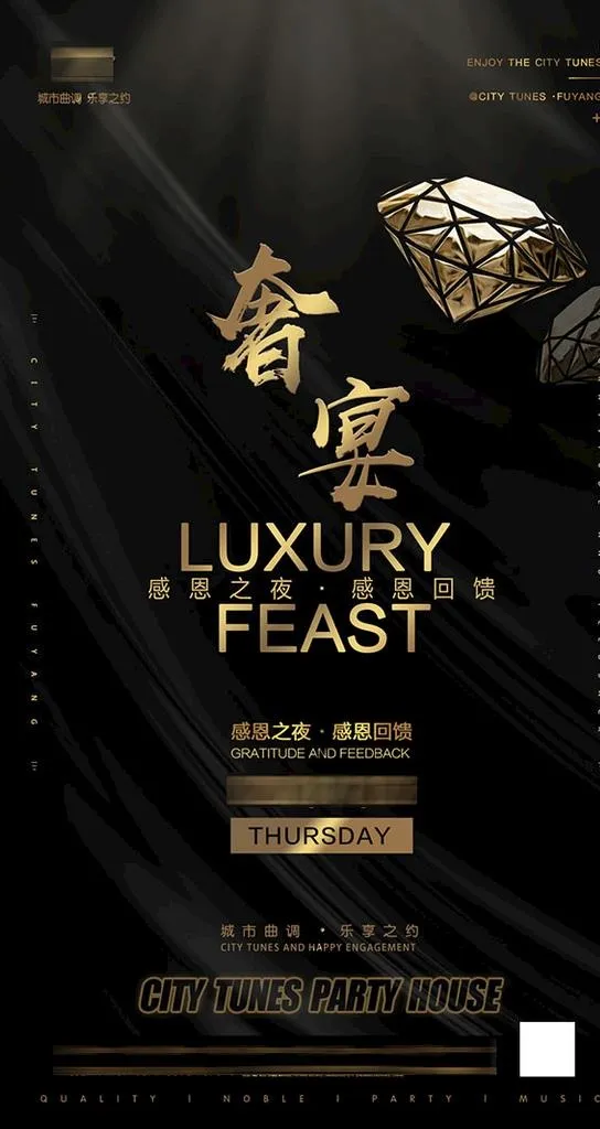 奢宴金钻海报模板图片(1080x1920)psd模版下载