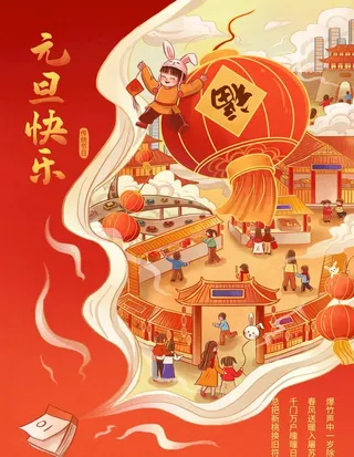 新年国潮风集市海报图片