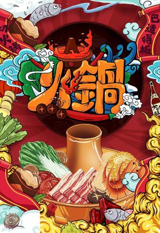 火锅图片