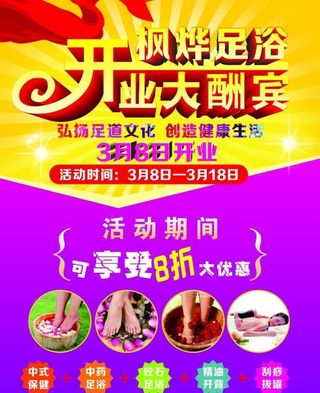 足浴开业宣传单图片