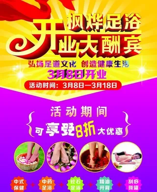 足浴开业宣传单图片