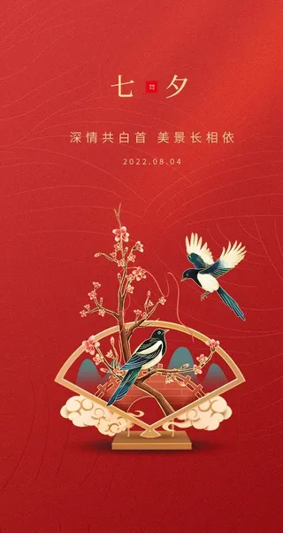 七夕海报图片