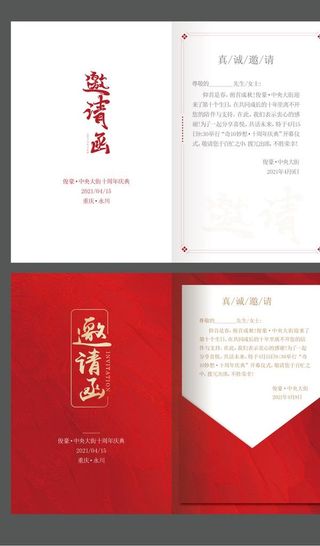 邀请函图片