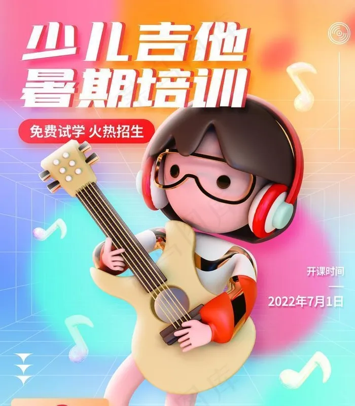 吉他培训图片(3543x4724)psd模版下载