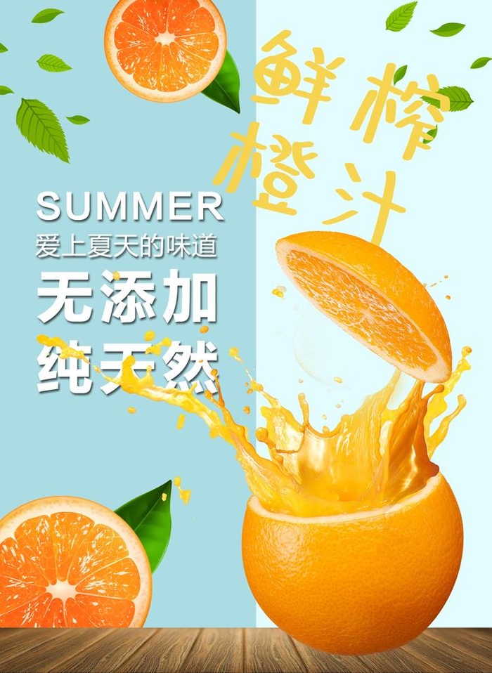 鲜榨橙汁图片